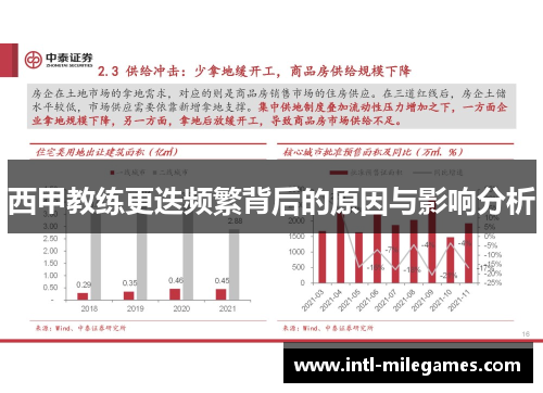 西甲教练更迭频繁背后的原因与影响分析