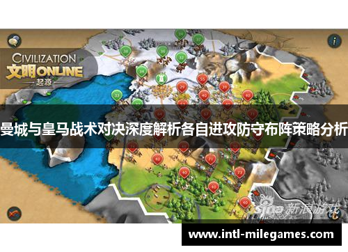 曼城与皇马战术对决深度解析各自进攻防守布阵策略分析