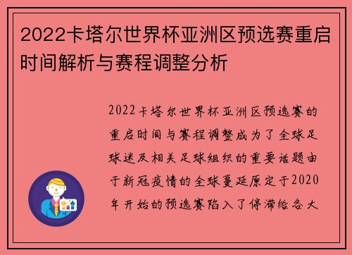 2022卡塔尔世界杯亚洲区预选赛重启时间解析与赛程调整分析