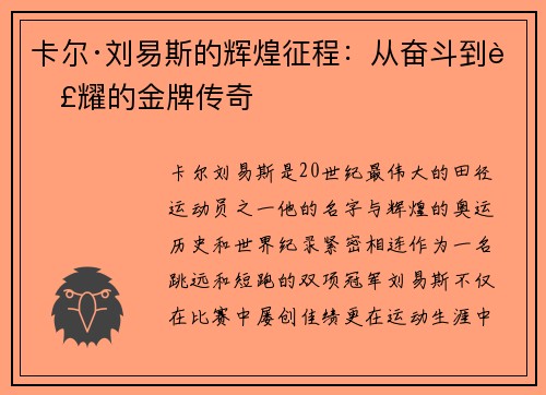 卡尔·刘易斯的辉煌征程：从奋斗到荣耀的金牌传奇