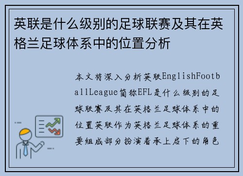 英联是什么级别的足球联赛及其在英格兰足球体系中的位置分析