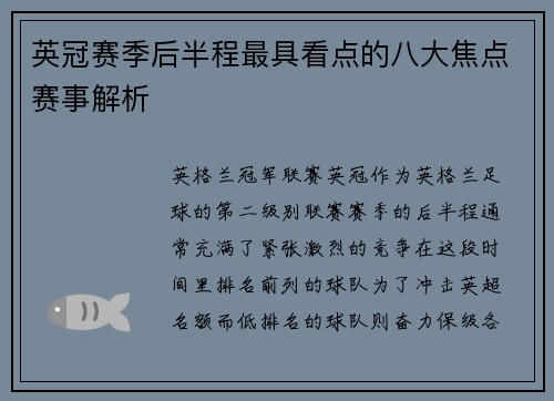英冠赛季后半程最具看点的八大焦点赛事解析